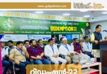പ്രവർത്തനോദ്ഘാടനം റിഡംഷൻ-22 സംഘടിപ്പിച്ചു