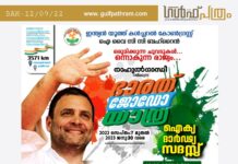 ഐ വൈ സി സി ബഹ്റൈൻ ഐക്യദാർഢ്യ സദസ്സ് സംഘടിപ്പിക്കുന്നു
