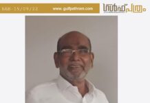 കെ. പി. അബ്ദുള്ള പേരാമ്പ്രയുടെ നിര്യാണത്തിൽ അനുശോചനം രേഖപ്പെടുത്തി