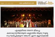 ഏഷ്യയിലെ തന്നെ മികച്ച കലാകാരൻമാരുടെ കൂട്ടായ്മ ആയ സൂര്യ സംഘടിപ്പിക്കുന്ന അഗ്നി എന്ന മ്യൂസിക്കൽ ഡാൻസ് ഫ്യൂഷൻ കേരളീയ സമാജത്തിൽ
