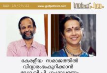 കേരളീയ സമാജത്തിൽ വിദ്യാരംഭംകുറിക്കാൻ ഡോ.വി.പി ഗംഗാധരനും ഡോ.കെ.ചിത്രതാരയും എത്തും