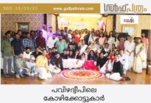 പവിഴദ്വീപിലെ കോഴിക്കോട്ടുകാർ” ഓണാഘോഷം സംഘടിപ്പിച്ചു.