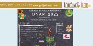 ഹാംബുര്ഗ് കേരള സമാജത്തിന്റെ ഓണാഘോഷം 24ന്