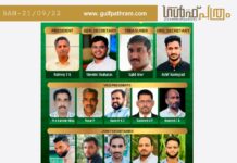 കെഎംസിസി ബഹ്റൈൻ പുറമേരി പഞ്ചായത്ത് ഭാരവാഹികൾ
