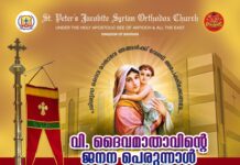 എട്ടു നോമ്പ് പെരുന്നാൾ ഇന്ന് സമാപനം.