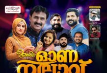 ഉമ്മവീട് ‘ഓണനിലാവ്’ സീബിൽ