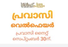 പ്രവാസി നൈറ്റ് സെപ്റ്റംബർ 30ന്.