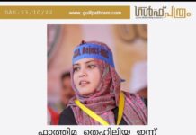 ഫാത്തിമ തെഹിലിയ ഇന്ന് ബഹ്റൈൻ കെ എം സി സി യിൽ