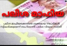 പലിശ മാഫിയ : ശക്തമായ നിയമ നടപടികളുമായി മുന്നോട്ടു പോകും പലിശ വിരുദ്ധ സമിതി