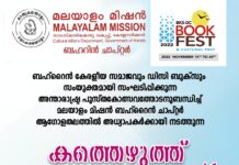 ‘കത്തെഴുത്ത് കൈയ്യെഴുത്ത് ” മലയാളം മിഷൻ അധ്യാപകർക്കായി രചനാ മത്സരം