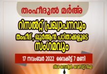 ദാറുൽ ഈമാൻ പഠിതാക്കളുടെ സംഗമം നവംബർ 17നു നടക്കും