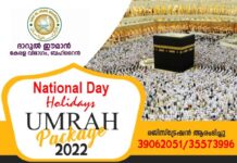ഉംറ യാത്ര സംഘടിപ്പിക്കുന്നു