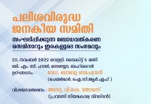 പലിശ വിരുദ്ധ ജനകീയ സംഗമവും സെമിനാറും വെള്ളിയാഴ്ച