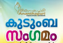 കുടുംബ സംഗമം സംഘടിപ്പിക്കുന്നു