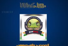 പത്തനംതിട്ട പ്രവാസി അസോസിയേഷന്റെ രണ്ടാം വാർഷിക ആഘോഷവും ദേശീയ ദിനാചരണവും ഡിസംബർ 17 ന്