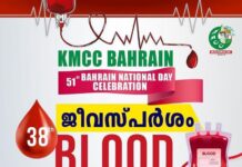 കെഎംസിസി ബഹ്റൈന് 38 മത് സമൂഹരക്തദാനം ഡിസംബർ 16 ന്