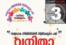 ഫ്രന്റ്സ് വനിതാ സമ്മേളനം ഡിസംബർ 30 ന് , വിപുലമായ വാഹന സൗകര്യം ഏർപ്പെടുത്തി