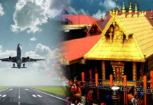 ശബരിമല വിമാനത്താവളം സ്ഥലമേറ്റെടുപ്പിന് സംസ്ഥാന സര്ക്കാര് ഉത്തരവിറക്കി