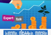 പ്രവാസം നിക്ഷേപം സമ്പാദ്യം. പ്രവാസി വെൽഫെയർ വെബിനാർ ഇന്ന്.