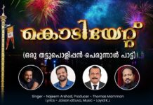 ബഹ്റൈനിൽ നിന്നും നിർമിച്ച പെരുന്നാൾ പാട്ട് ശ്രെദ്ധ നേടുന്നു