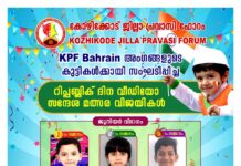 കെപിഎഫ് കുട്ടികൾക്കായി റിപ്പബ്ലിക്ക് ദിന സന്ദേശ മത്സരം നടത്തി.