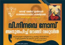 സെന്റ് മേരീസ് കത്തീഡ്രലിൽ നിനവേ നോമ്പാചരണം ഇന്നു മുതൽ