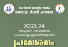 സമാജം മലയാളം പാഠശാല പ്രാരംഭ ക്ലാസ്സുകളിലേക്ക് രജിസ്ട്രേഷൻ’ ആരംഭിച്ചു.