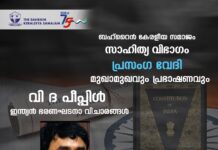 ഇന്ത്യൻ ഭരണഘടന വിചാരങ്ങൾ – മുഖാമുഖവും പ്രഭാഷണവും