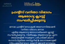 ഫ്രന്റ്സ് വനിതാ വിഭാഗം ആരോഗ്യ ക്ലാസ്സ് സംഘടിപ്പിക്കുന്നു