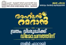 അഹ്ലൻ റമദാൻ പരിപാടികൾക്ക് തുടക്കമായി