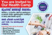മുഹറഖ് മലയാളി സമാജം അഞ്ചാം വാർഷിക ആഘോഷ ഭാഗമായി മെഗാ മെഡിക്കൽ ക്യാമ്പുകൾ സംഘടിപ്പിക്കുന്നു