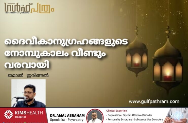 ദൈവീകാനുഗ്രഹങ്ങളുടെ നോമ്പുകാലം വീണ്ടും വരവായി
