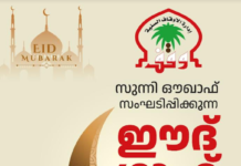 ഈസാ ടൗൺ ഇന്ത്യൻ സ്കൂൾ മൈതാനത്ത് ഈദ് ഗാഹ് സംഘടിപ്പിക്കുന്നു
