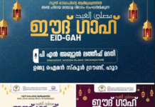 അൽ ഹിദായ ഈദ് ഗാഹുകൾ സജ്ജമായി.
