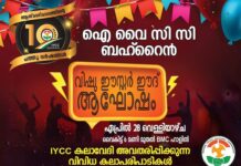 ഐവൈസിസിസി ഈസ്റ്റർ വിഷു ഈദ് ആഘോഷം ഏപ്രിൽ 28 ന്.