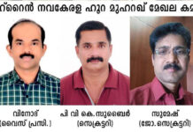 നവകേരള ഹൂറ-മുഹറഖ് മേഖല ജനറൽ ബോഡി യോഗം