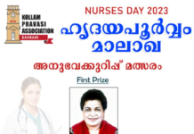 ഹൃദയപൂര്വ്വം മാലാഖ വിജയികളെ പ്രഖ്യാപിച്ചു