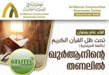 “ഖുർആനിന്റെ തണലിൽ” പ്രഭാഷണം ഇന്ന്