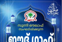 ഈസാ ടൗൺ ഇന്ത്യൻ സ്കൂൾ മൈതാനത്ത് ഈദ് ഗാഹ് സംഘടിപ്പിക്കുന്നു
