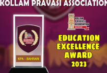 കെ.പി.എ എഡ്യൂക്കേഷൻ എക്സലൻസ് അവാർഡ് 2023