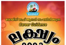 വോയ്സ് ഓഫ് ആലപ്പി കരിയർ ഗൈഡൻസ് ക്ലാസ് സംഘടിപ്പിച്ചു