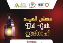 ഈദ് ഗാഹുകൾ സംഘടിപ്പിക്കും