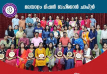 മലയാളം മിഷൻ അധ്യാപക ശില്പശാലയ്ക്ക് ഇന്ന് തുടക്കം കുറിക്കും