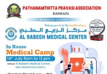 പത്തനംതിട്ട ജില്ല പ്രവാസി അസോസിയേഷൻ -അൽ റാബി മെഡിക്കൽ സെന്റർ മെഡിക്കൽ ക്യാമ്പ്