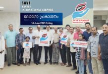 സേവ് കണ്ണൂർ ഇൻറർനാഷണൽ എയർപോർട്ട് ബഹ്റൈൻ ചാപ്റ്റർ ലോഗോ പ്രകാശനം ചെയ്തു.