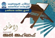 റയ്യാൻ വനിതാ ക്ലാസ്സിന് തുടക്കമായി