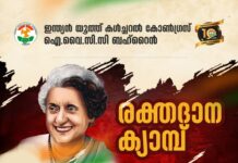 ഐ വൈ സി സി 19 മത് രക്തദാന ക്യാമ്പ് വെള്ളിയാഴ്ച