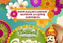 തണൽ ബഹ്റൈൻ ചാപ്റ്റർ ഓണക്കോടി വിതരണം നടത്തും