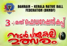ഫെഡറേഷൻ കപ്പ് നാടൻ പന്ത് കളി മത്സരം സെപ്റ്റംബർ 27 മുതൽ