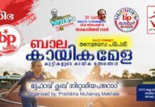 ബഹ്റൈൻ പ്രതിഭ 29-മത് കേന്ദ്ര സമ്മേളന അനുബന്ധ പരിപാടികൾ സംഘടിപ്പിക്കുന്നു .